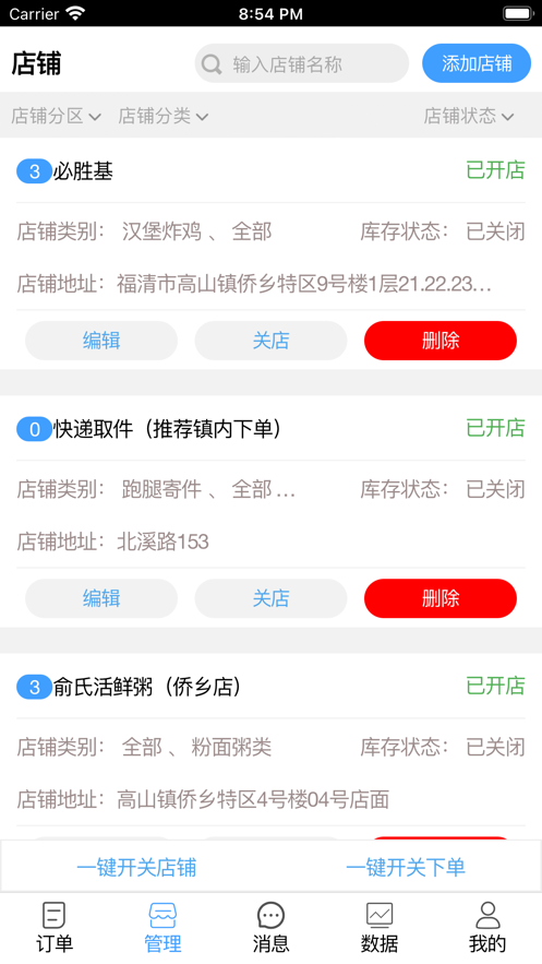 百邦商家端