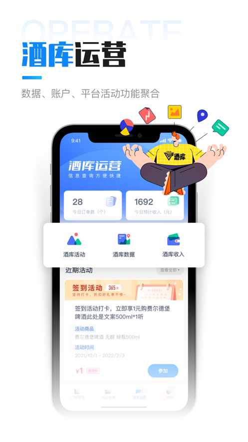 V酒库商家版