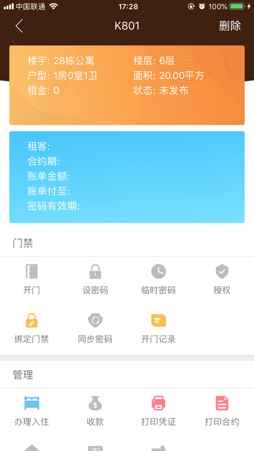 简单租管家