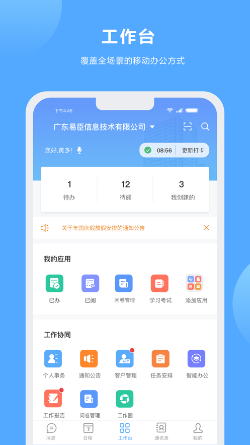 易臣云辦公
