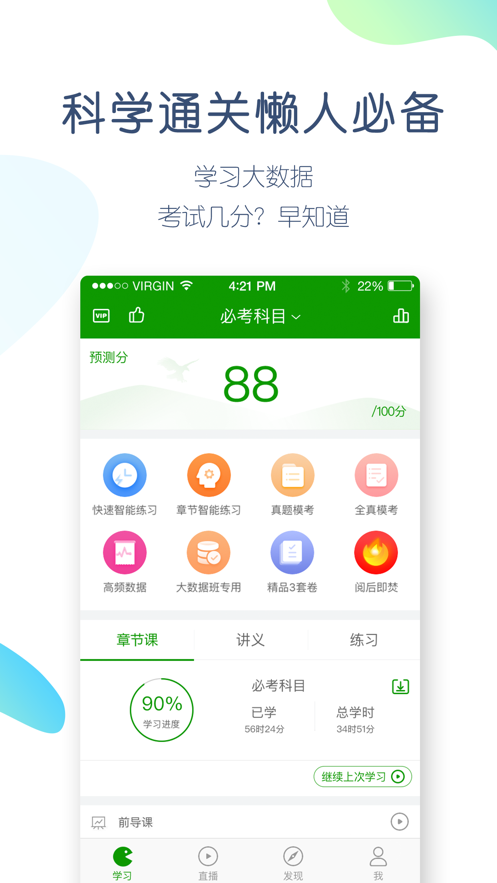 考研万题库