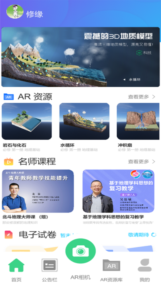 北斗AR图书