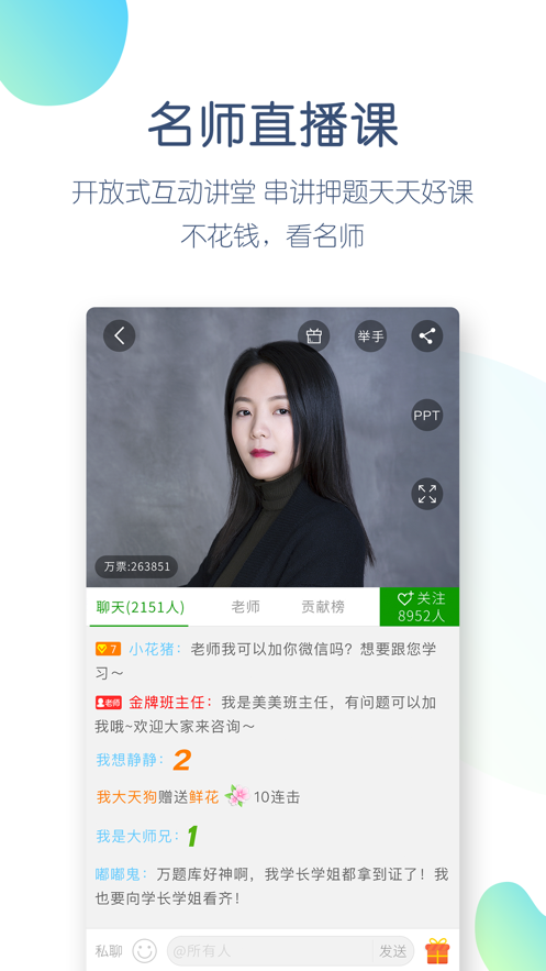 考研万题库