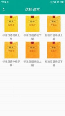 愛語吧日語聽力