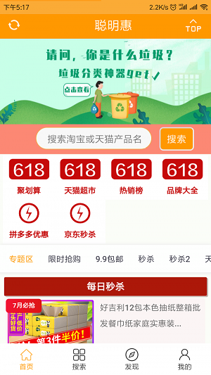 聪明惠