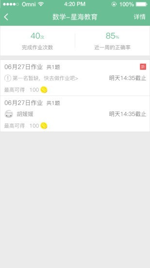 数数君