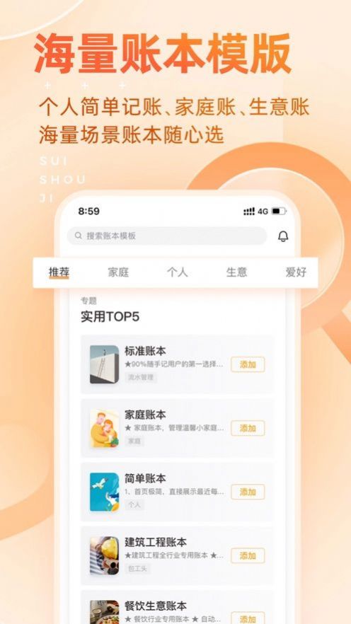 随手记Pro