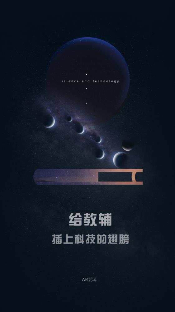 北斗AR图书