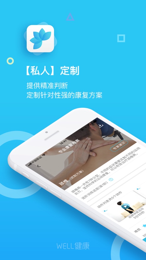 WELL健康