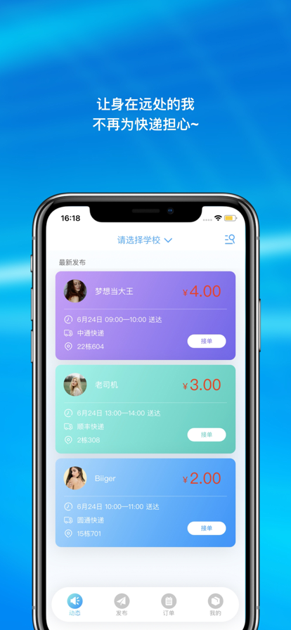 腾腾欢乐送