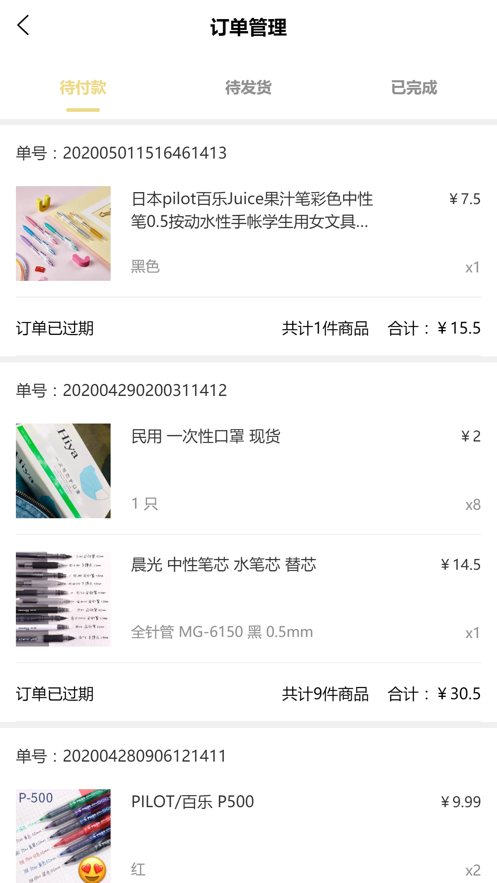 伊鑫商户端