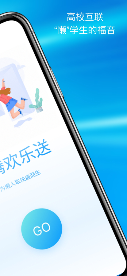 腾腾欢乐送
