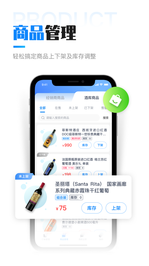 V酒库商家版