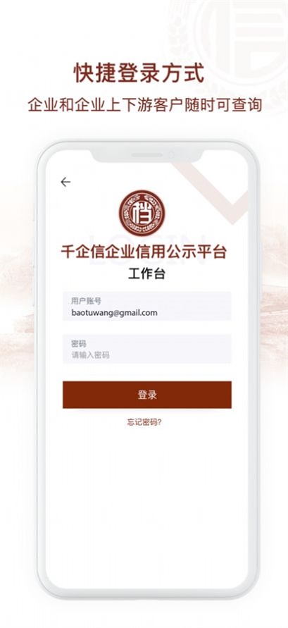 千企信工作端