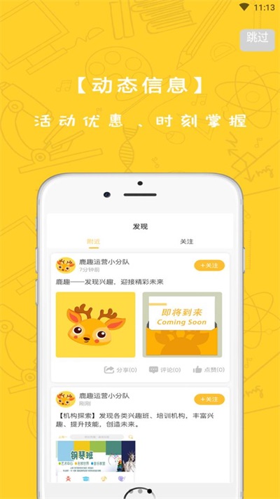 鹿趣