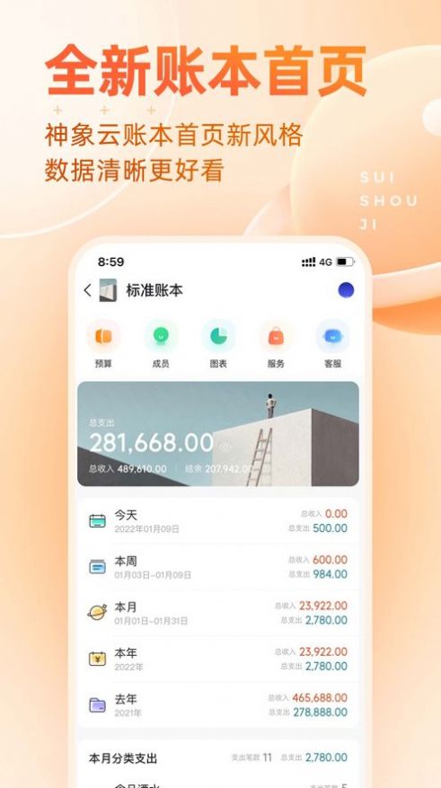 随手记Pro