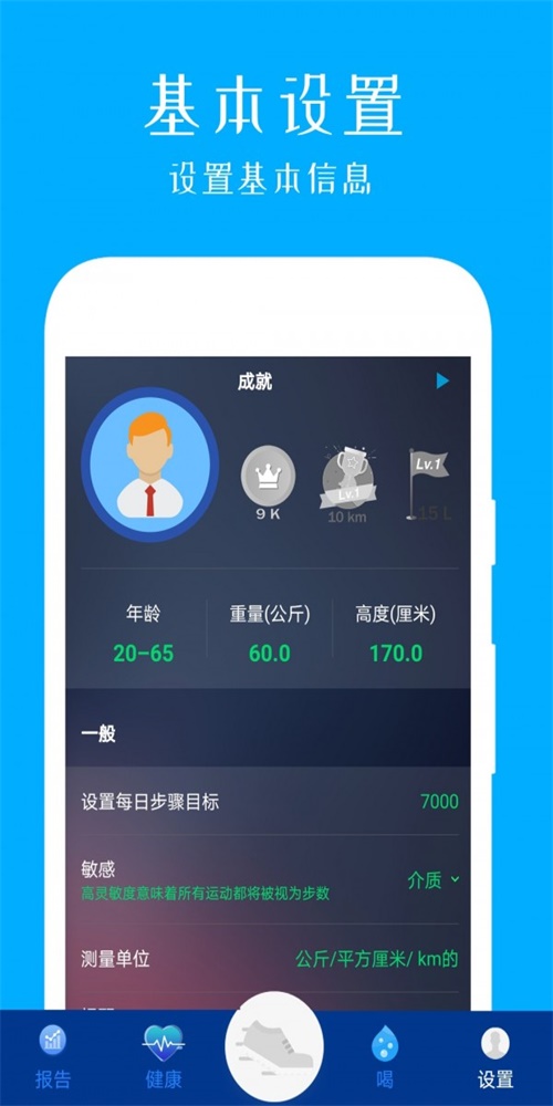 健运动计步器
