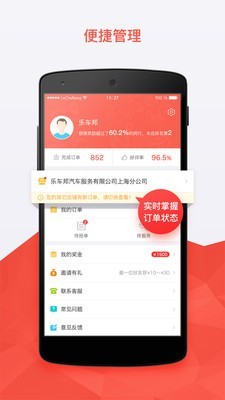 樂車邦商戶版