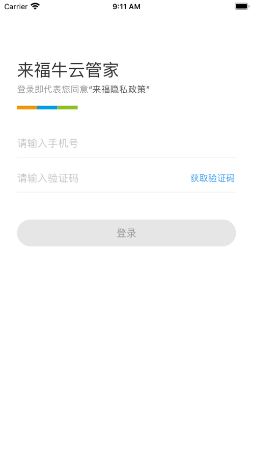 来福牛云管家