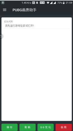 pubg輕量版畫質助手