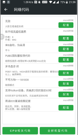 pubg輕量版畫質助手