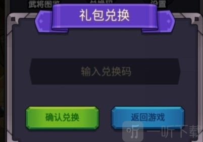 抖音社畜三国兑换码分享2022 最新礼包兑换码大全