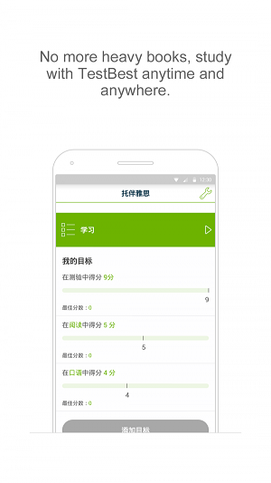 托伴雅思