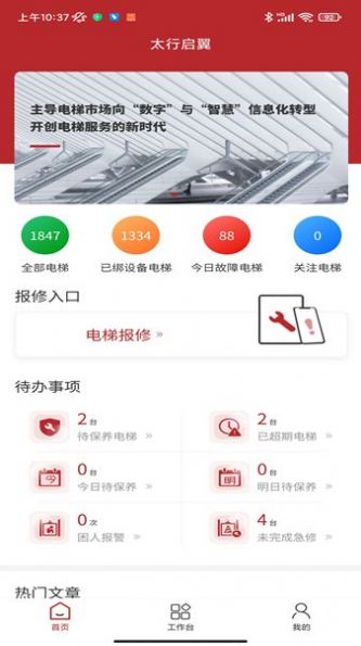 太行啟翼