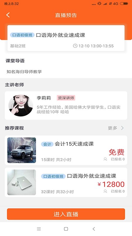 宝锋网校