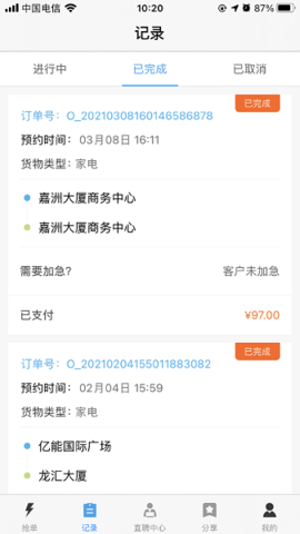 速达司机端
