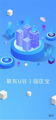 聯東U谷