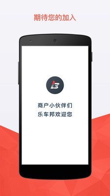 樂車邦商戶版