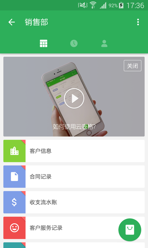 云表格