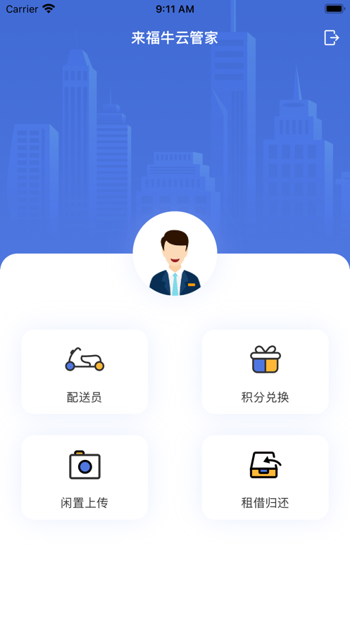 来福牛云管家
