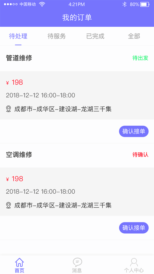 114到家工程師