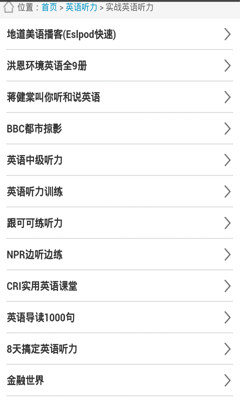 每日必聽英語聽力寶