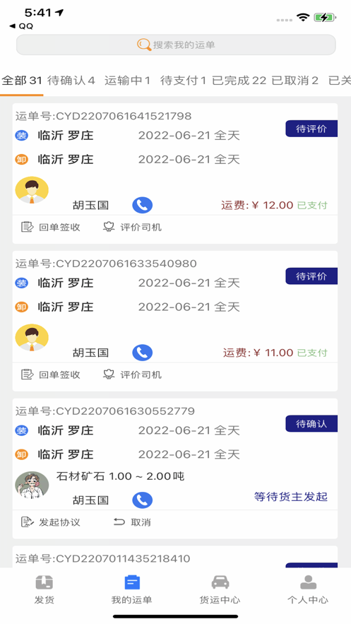 车圈货主