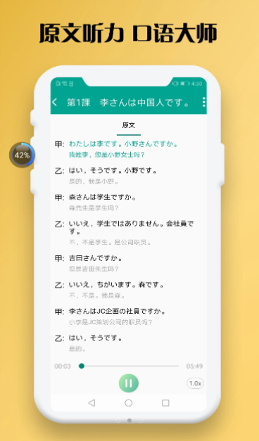 AI日語聽力