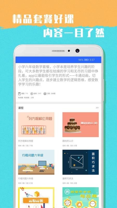 小学六年级数学