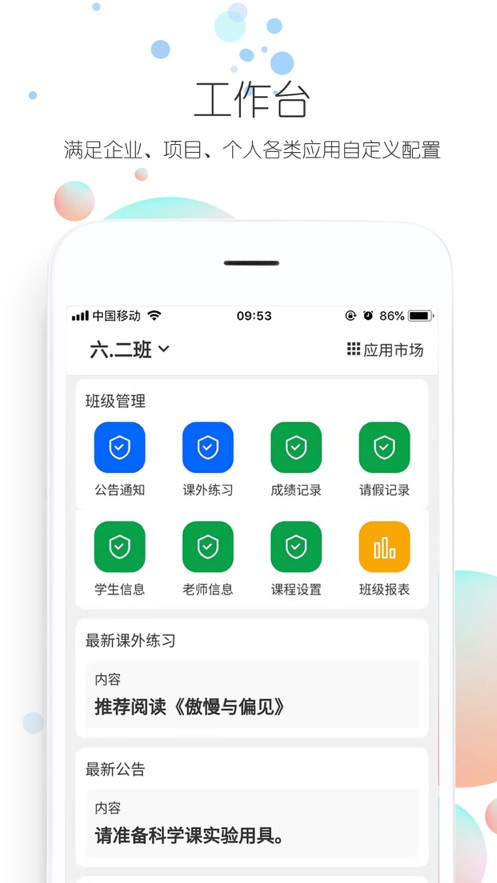 四序班级