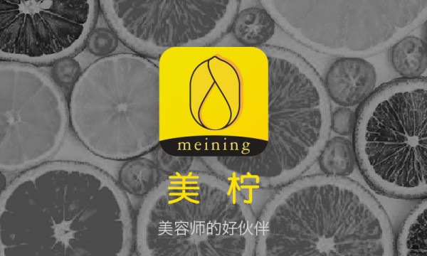 美柠美容师