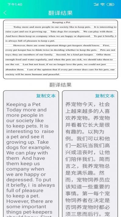 一键拍照翻译
