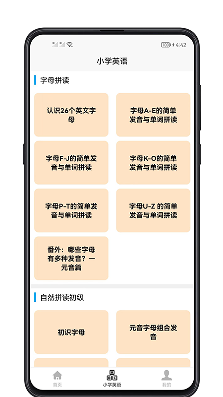 小學英語教程