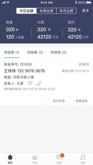 好房销售助手