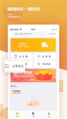 橘送快运