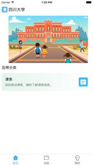 移动门户高教