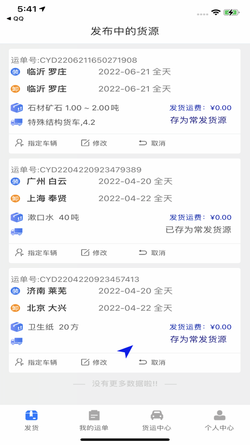 车圈货主