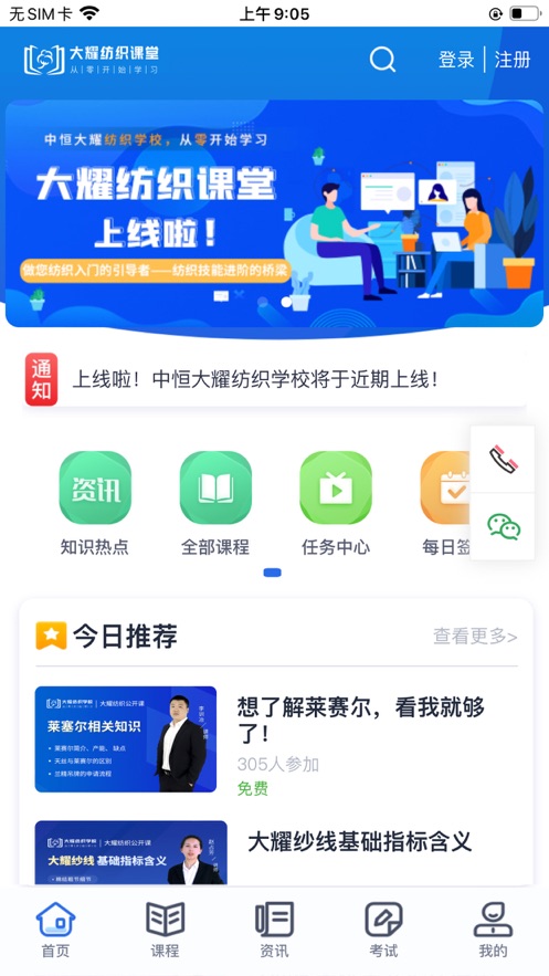 大耀纺织课堂