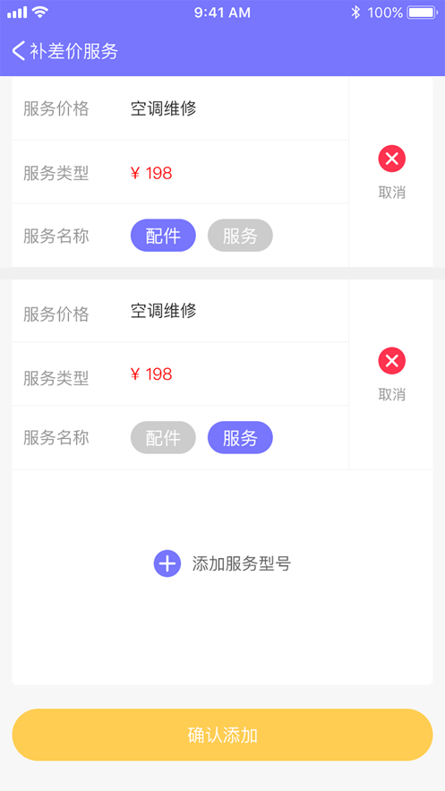 114到家工程師