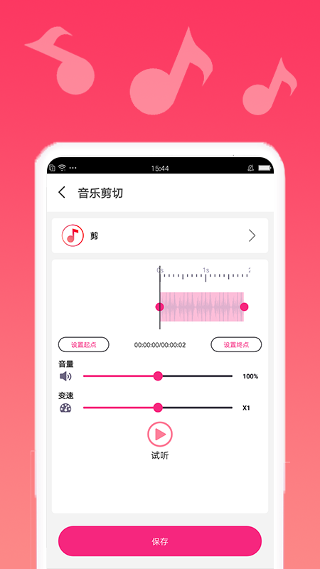 音乐剪切